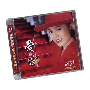 正版 陈小云 纯银CD 无损音质HIFI发烧碟经典闽南语老歌曲车载