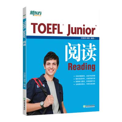 新东方TOEFL Junior阅读 阅读专项辅导书 小托福考试 toefl新东方英语 托福考试资料教材自学书籍【新东方大愚官方店】