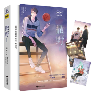 【随书赠明信片*3】撒野1 漫画 巫哲原著小说改编漫画撒野 快看漫画作品 青春励志校园小说 蒋丞顾飞 页漫阅读模式分镜 正版