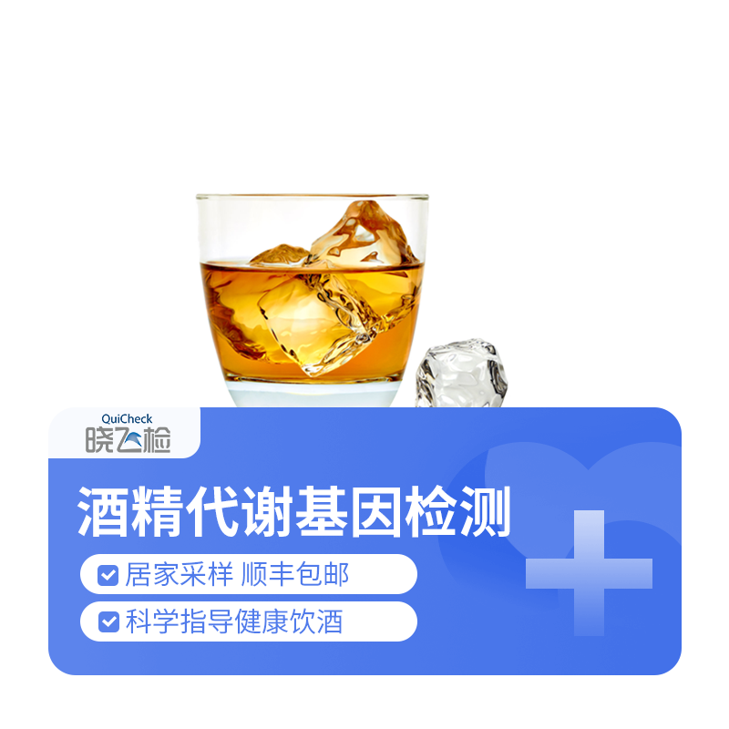 迪安晓飞检酒精代谢基因检测酒量居家送检