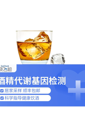 迪安晓飞检酒精代谢基因检测酒量检测试居家采样科学指导饮酒