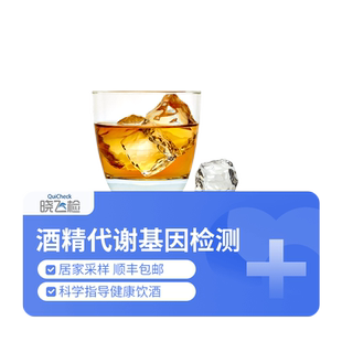 迪安晓飞检酒精代谢基因检测酒量检测试居家采样科学指导饮酒