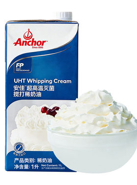 安佳淡奶油进口动物稀奶油