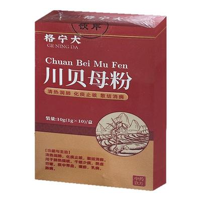 川贝母粉中药饮片清热润肺化痰止咳散结消痈中药正品旗舰店格宁大
