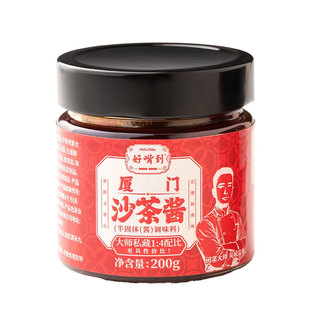【吴嵘大师监制】好嘴到沙茶酱厦门特色调料酱闽南风味汤底蘸酱