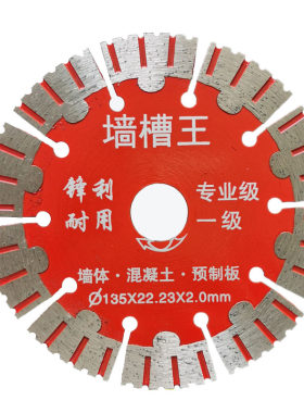 135加厚开槽切割片混凝土磨片