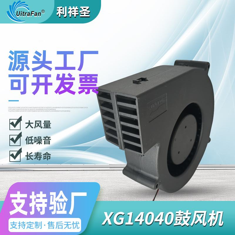 14040适用于干衣机散热风机量鼓风机鼓风机滚珠双涡轮大风厂大型