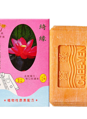 绮缘檀香浓缩洗衣皂超强去污肥皂
