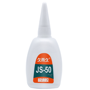 正品久而久JS50胶水极速胶强力胶502快干胶高粘度粘接木材灯箱布鞋材塑料广告喷绘diy饰品工艺品工业专用胶水