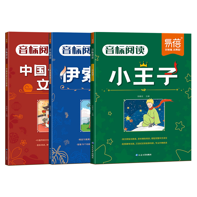 易蓓正版小学音标阅读英语名著小王子伊索寓言中国传统文化故事三四五六年级必读注音英文版原著中英双语带音标阅读训练睡前故事书