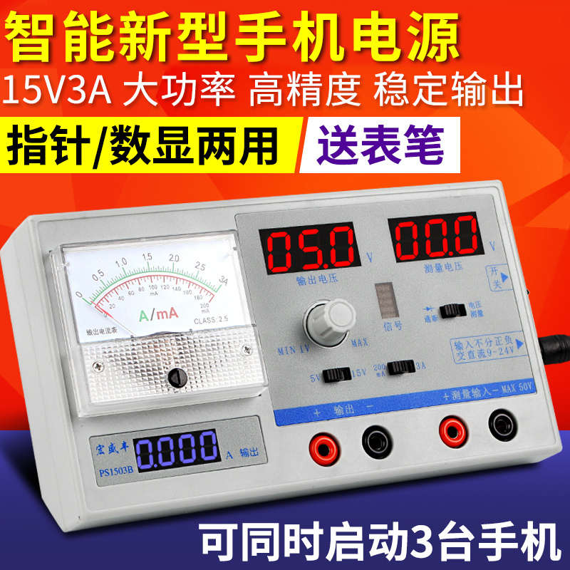 手机维修可调直流稳压电源 15V2A数显指针3A电流表笔记本维修电源