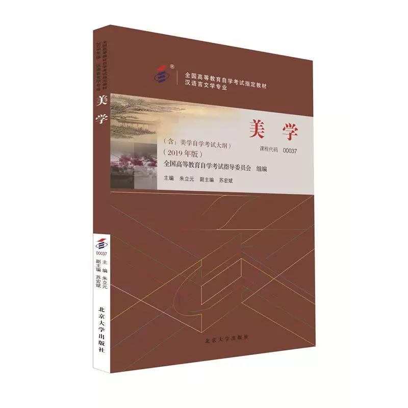 美学2019版朱立元北大社教材