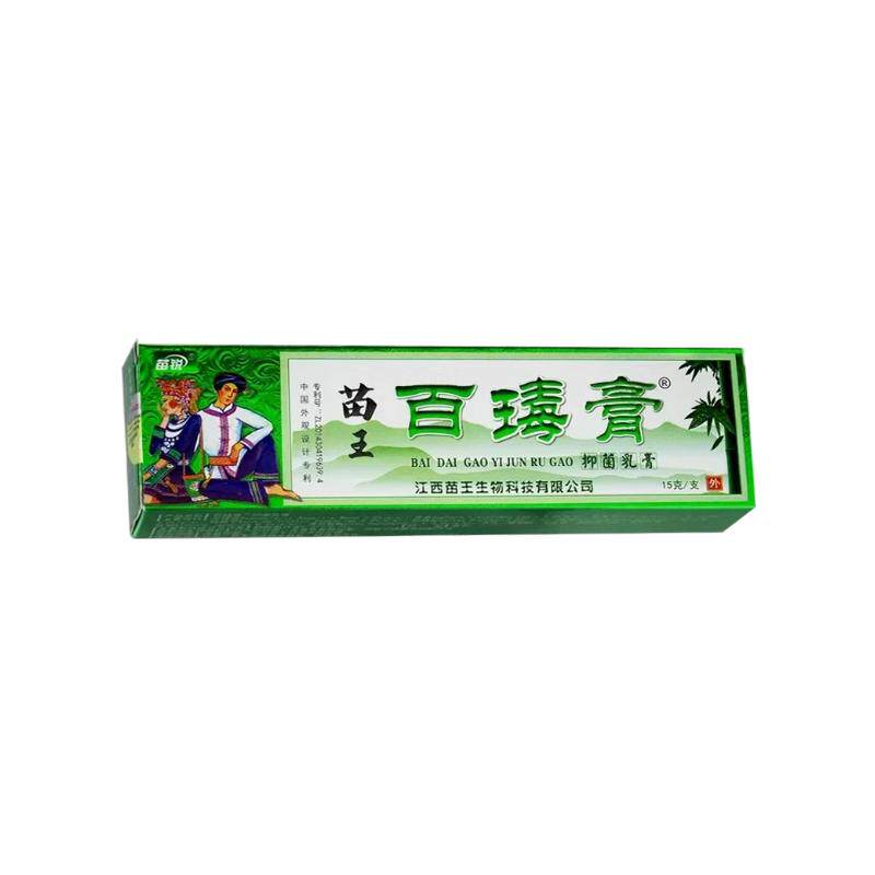 药房自营苗锐百毒膏草本乳膏苗王百瑇膏苗家正品抑菌软膏官方