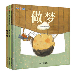信谊图书旗舰店生活微百科做梦/记事情/上厕所儿童绘本0-3岁幼儿园小班一年级经典硬皮精装硬壳畅销书籍宝宝3-6岁早教故事