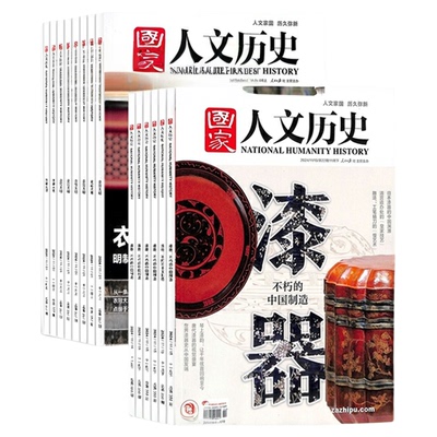 【送好礼】国家人文历史杂志 2026年7月起订 1年共24期 杂志铺全年 青少年高中学生历史知识经典文史参考时事政论文化阅读期刊