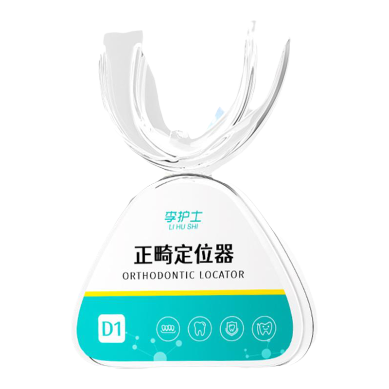 李护士牙套牙齿矫正器深覆合地包天透明隐形矫正龅牙成人保护套