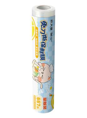 炊大皇厨房滑刀式保鲜膜家用食品级保鲜膜套盒装大卷加厚免手撕