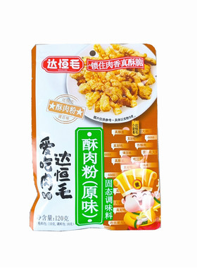 达恒毛酥肉粉原味120g*2袋调味料