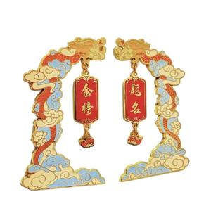 南京中国科举博物馆文创金榜题名龙腾四海冰箱贴考研国考上岸礼物