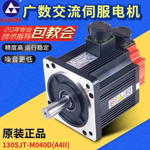 议价广州数控交流伺服电机130SJT-M040D(A4II)M100D M050广数全新