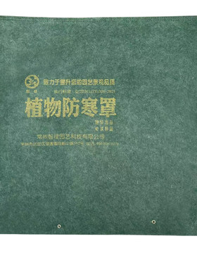 【升级加厚】植物防寒罩树木防冻