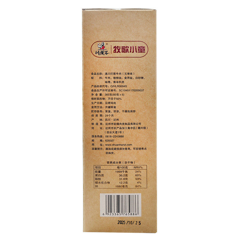 川汉子牧歌精品灯影牛肉礼盒