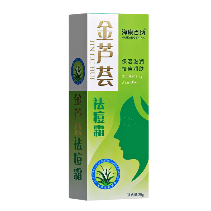 海康百纳金芦荟祛痘霜淡印粉刺