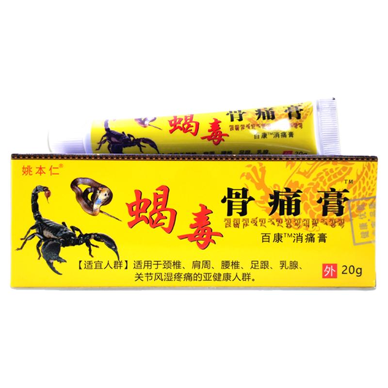 姚本仁蝎毒骨痛膏20g/【官方正品】膝盖保健膏舒缓膏腰腿椎腿颈肩