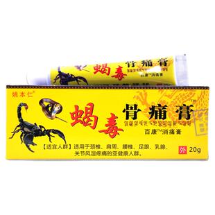 姚本仁蝎毒骨痛膏20g/【官方正品】膝盖保健膏舒缓膏腰腿椎腿颈肩
