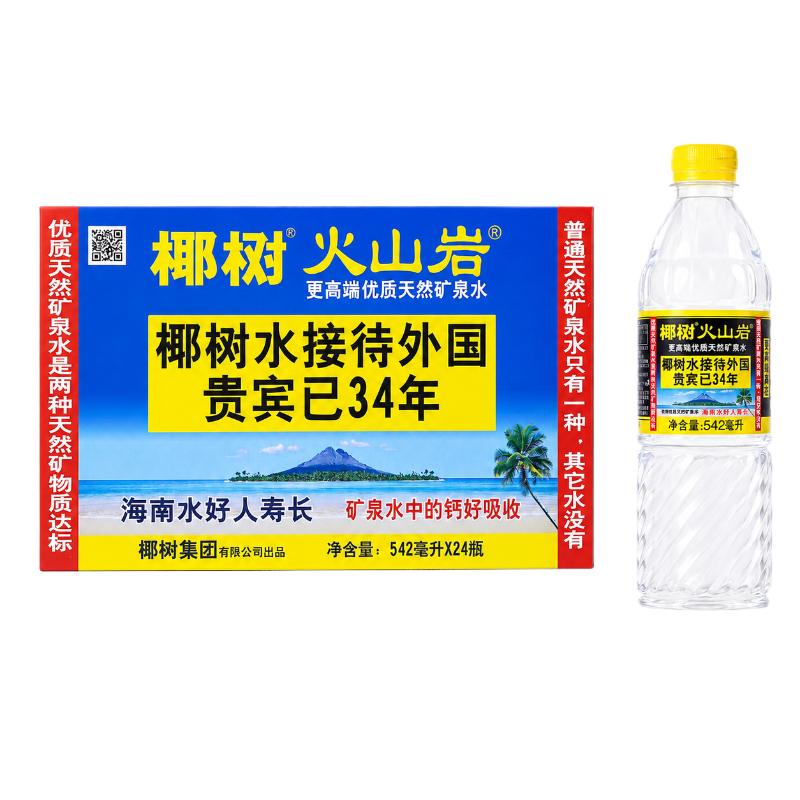 椰树火山岩饮用天然弱碱性含锶矿泉水542ml*24瓶饮用水海南特产