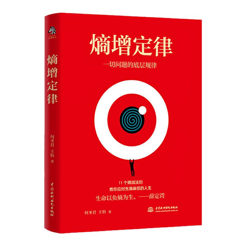 熵增定律问题的底层规律