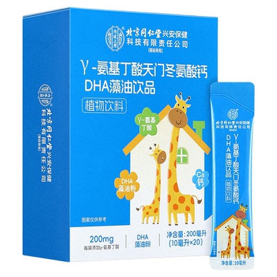 北京同仁堂γ氨基丁酸y儿童青少年生长乐素gaba官方旗舰店正品