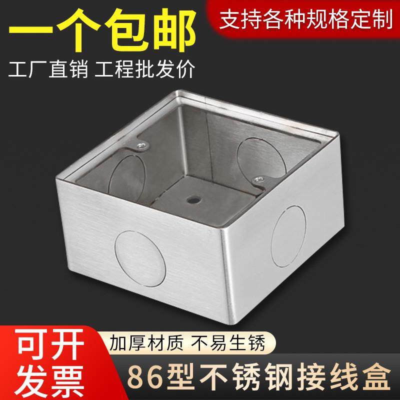 86型不锈钢接线盒明暗装通用墙壁开关底座底接线盒不锈钢地插底盒