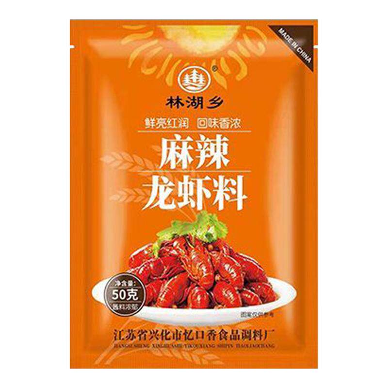 麻辣小龙虾调料辣卤十三香蒜蓉油焖大虾底料香辣蟹小龙虾尾酱料包