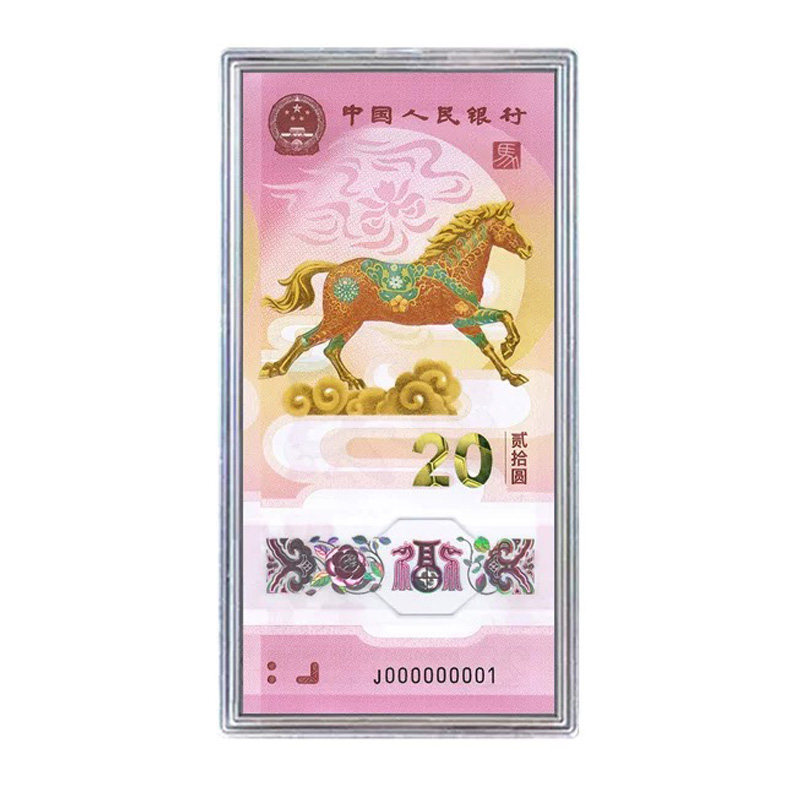 马年纪念钞收藏盒纸币保护盒20元马钞生肖纪念币收纳盒蛇钞钱币盒