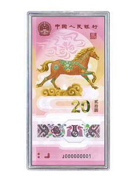 马年生肖纪念钞纸币保护盒