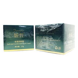 娇哲安柔舒颜霜舒缓修护去红修复受损肌肤美容院同款销售正品保证