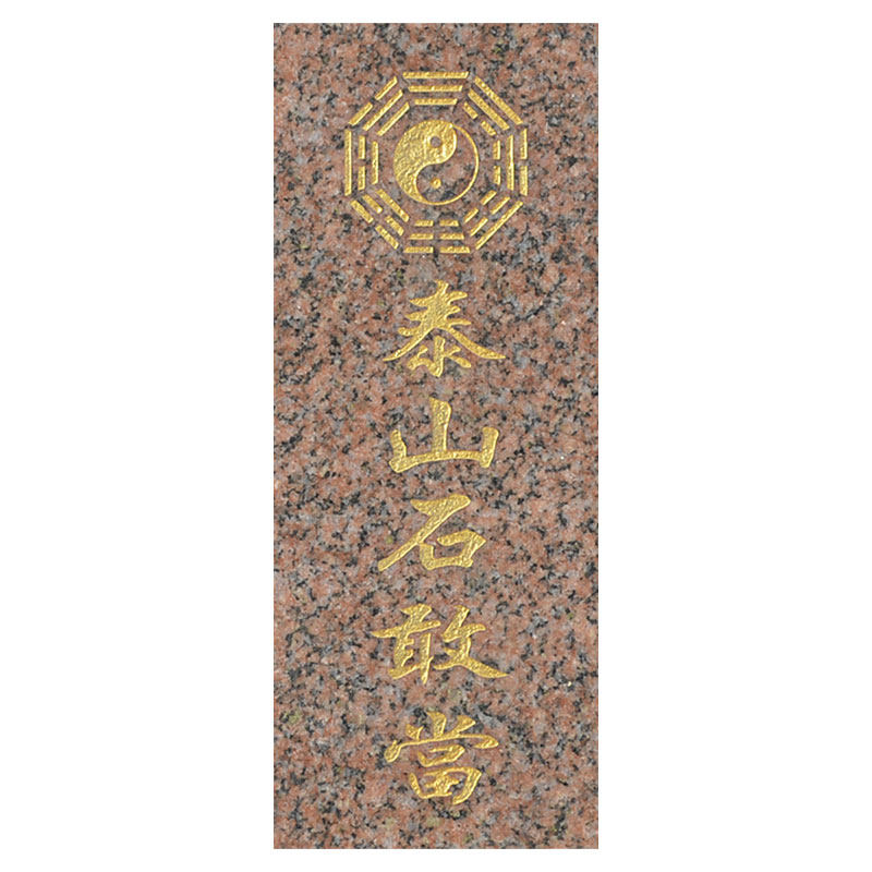 正宗泰山石敢当将军红石板刻字户外摆件挂件补角路冲电线杆室内外