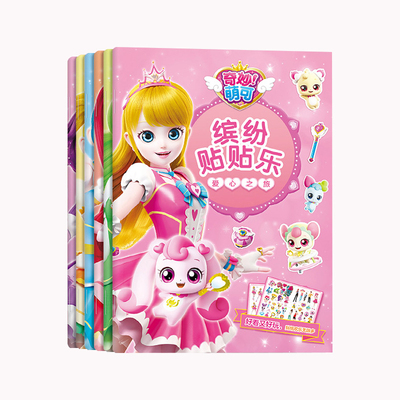 奇妙萌可贴纸书卡通益智爱心公主