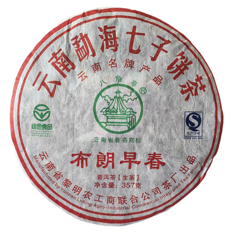 八角亭2011年布朗早春普洱生茶饼茶357g云南七子饼八大常规经典