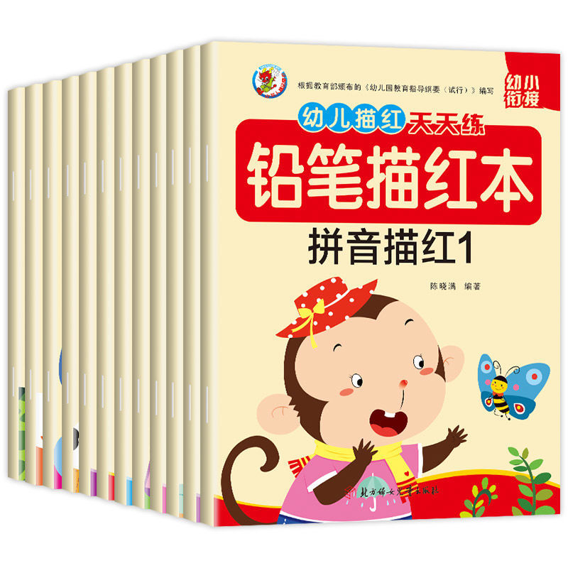 3-8岁幼儿园小中大班铅笔数字描红本儿童初学者学前字帖幼小衔接