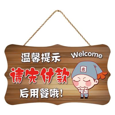 请先付款挂牌温馨提示先买单门牌