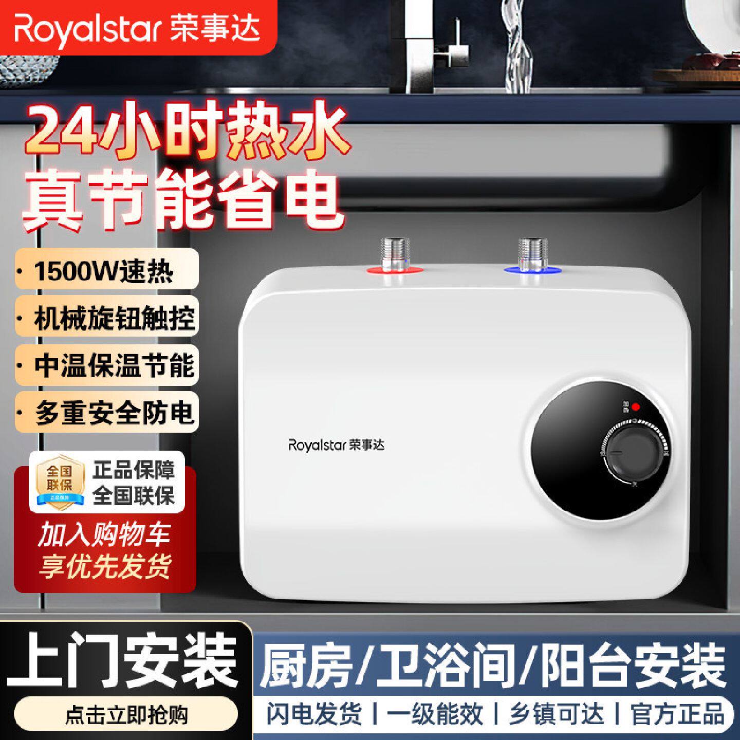荣事达小厨宝一级能效节能速热厨房家用卫生间阳台小型热水器10升