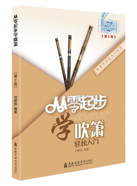 正版起步吹箫曲谱成人基础