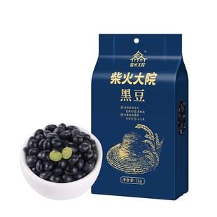 柴火大院黑豆1kg东北杂粮绿芯青仁黑豆可打豆浆五谷粗粮家用真空