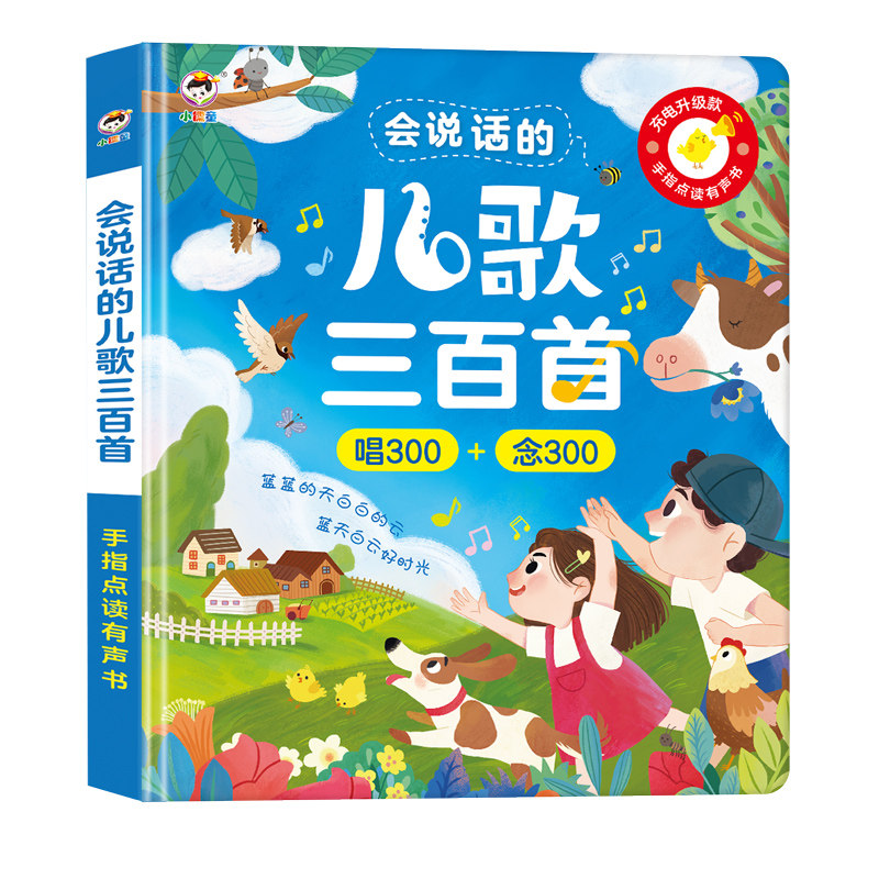 小儒童会说话儿歌三百首启蒙书