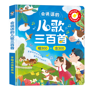 小儒童会说话儿歌三百首启蒙书
