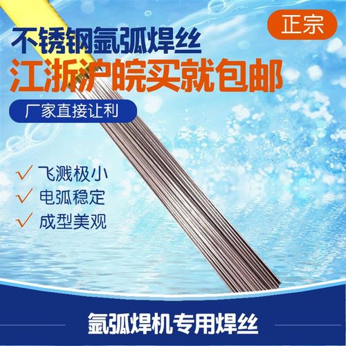 201304308309316L不锈钢焊丝氩弧焊条直2.0电焊1.2焊丝丝