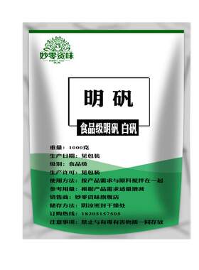 食品级包邮脚臭2500g明矾粉