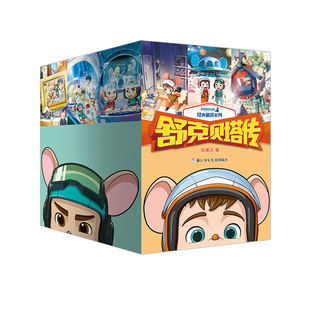 【限量赠好礼】舒克贝塔传全集10册 童话大王郑渊洁的系列书全套装 舒克和贝塔历险记皮皮鲁总动员经典童话连环画漫画书8-9-12岁